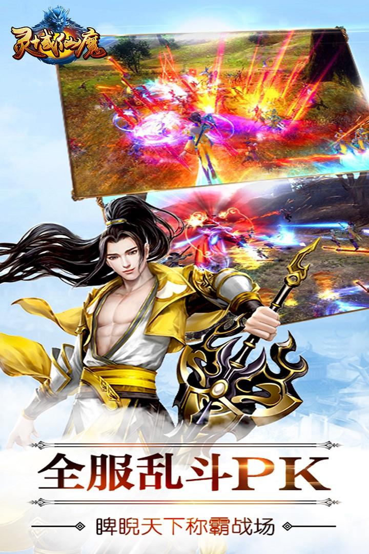 灵域仙魔内购破解版下载,灵域仙魔,仙侠手游,RPG手游
