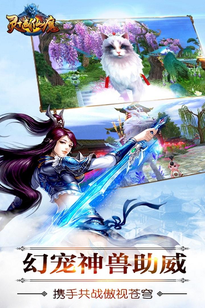 灵域仙魔内购破解版下载,灵域仙魔,仙侠手游,RPG手游