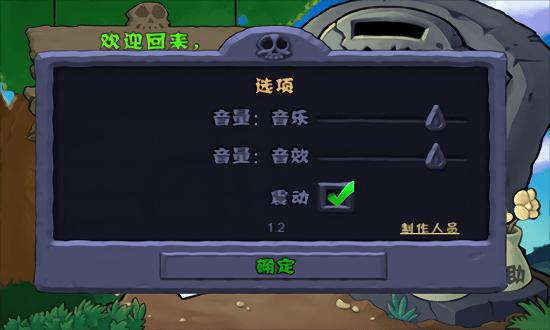 植物大战僵尸老八版僵王下载,塔防游戏,老八游戏,植物大战僵尸