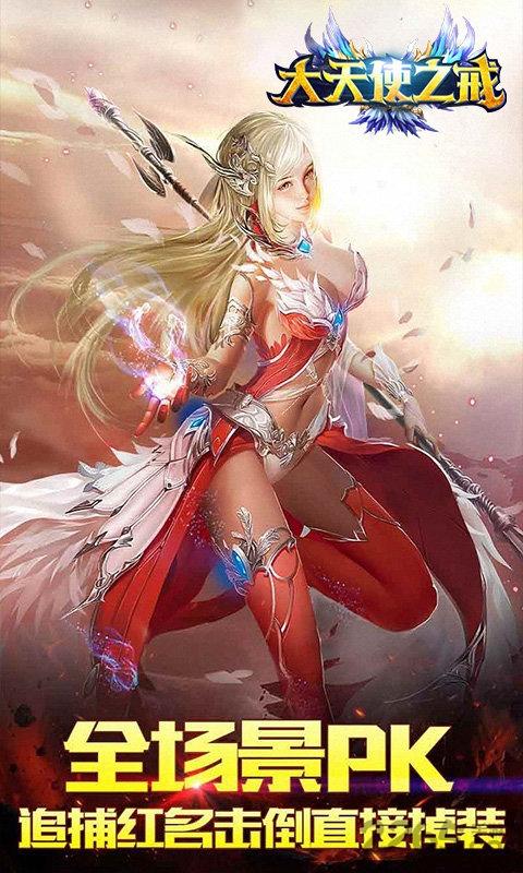 大天使之戒手游最新版下载,大天使之戒,魔幻手游,战斗手游