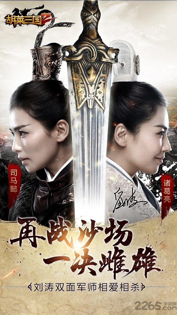 胡莱三国2腾讯版下载,胡莱三国2,策略手游,国战手游,腾讯手游