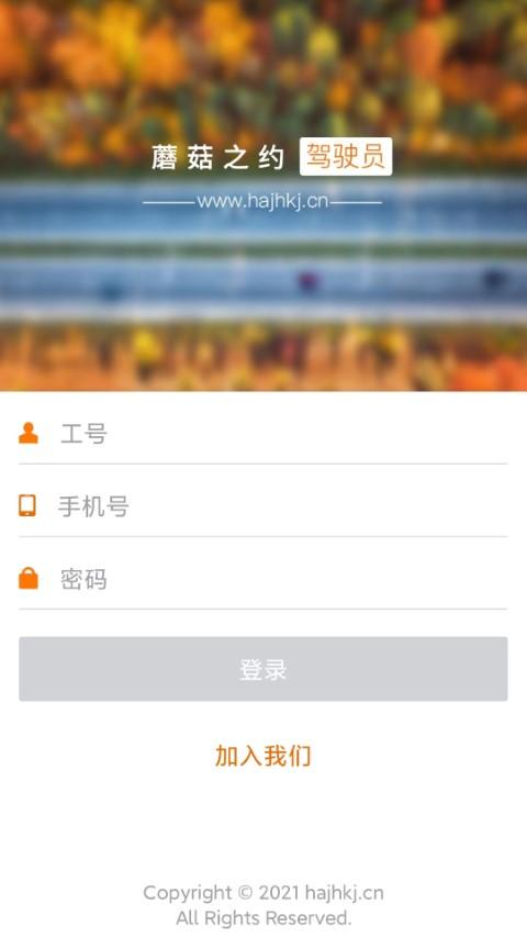 蘑菇司机端app(改名蘑菇之约司机端)下载,蘑菇司机端,司机app,接单app