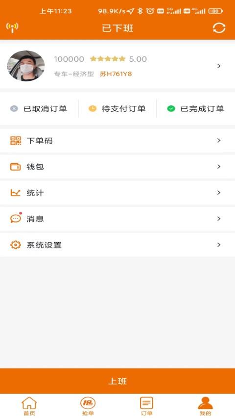 蘑菇司机端app(改名蘑菇之约司机端)下载,蘑菇司机端,司机app,接单app