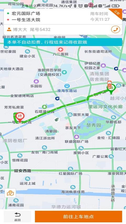 蘑菇司机端app(改名蘑菇之约司机端)下载,蘑菇司机端,司机app,接单app