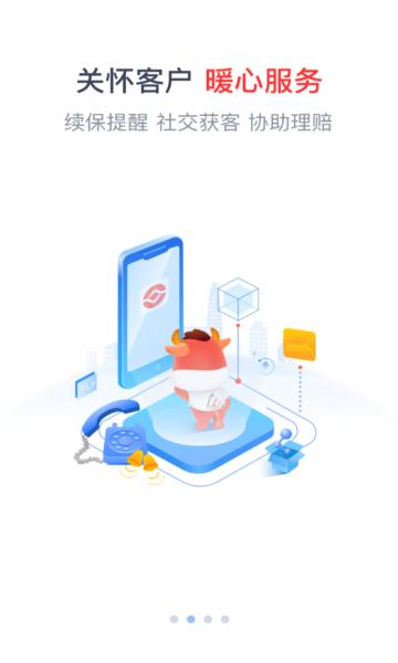 人保e通app官方版下载,人保e通,保险app,人寿app