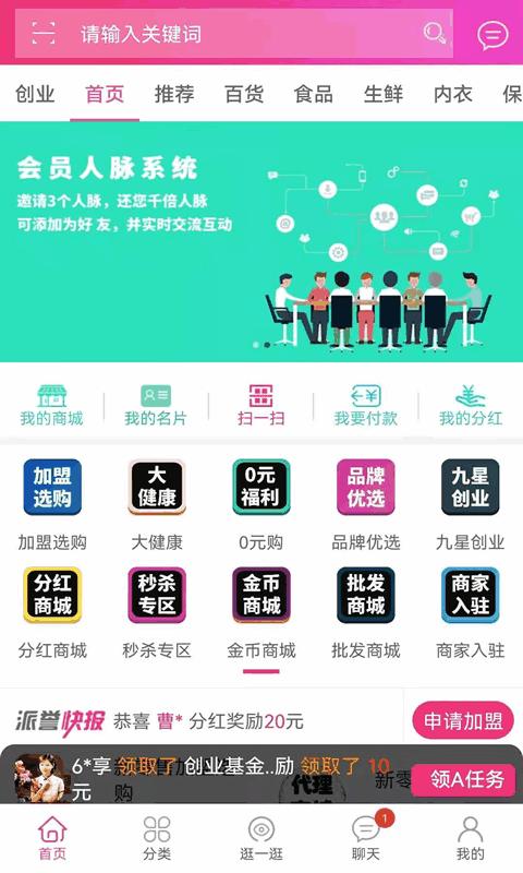 派誉之星app下载,派誉之星,创业app,店铺app