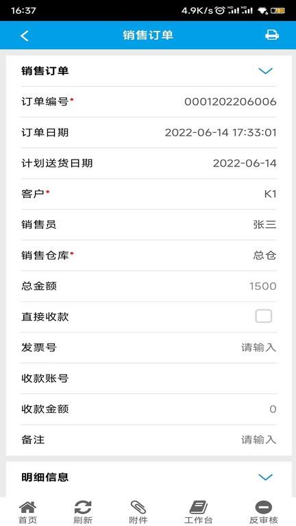 新页软件官方版下载,新页,进存销app,生产erpapp