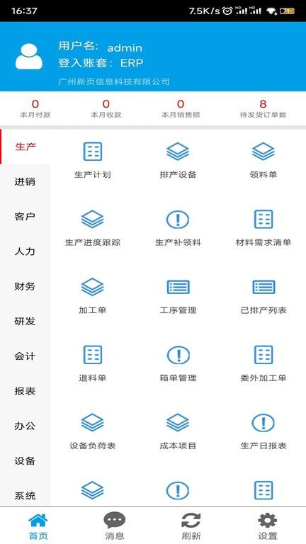 新页软件官方版下载,新页,进存销app,生产erpapp