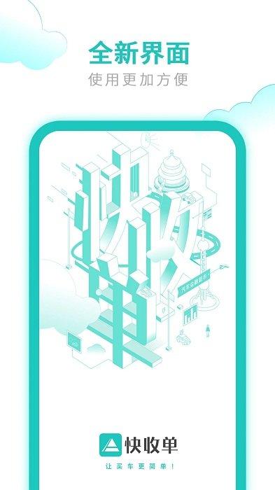 快收单最新版下载,快收单,汽车服务app