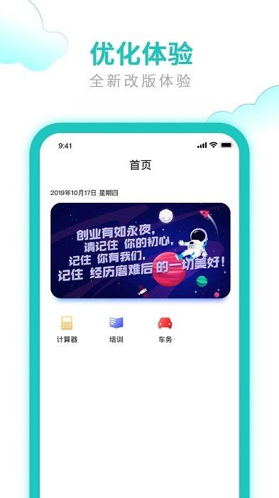 快收单最新版下载,快收单,汽车服务app